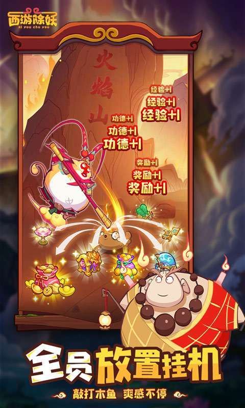 西游除妖截图
