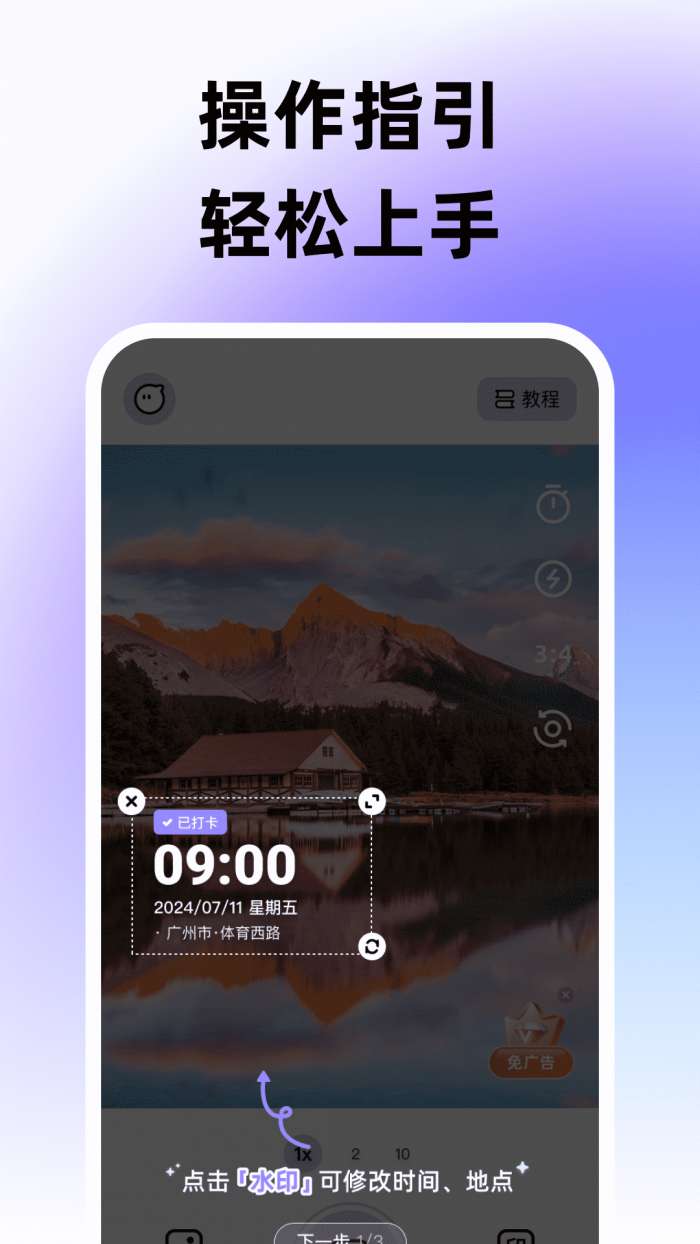 水印相机快速定位打卡截图