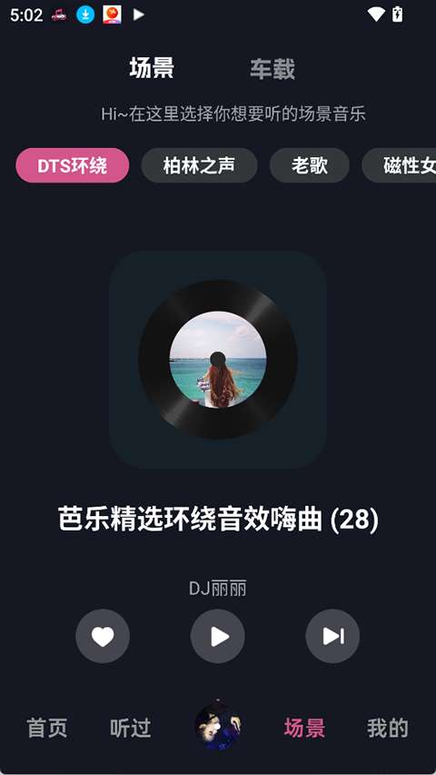车载音乐库app 早期版截图