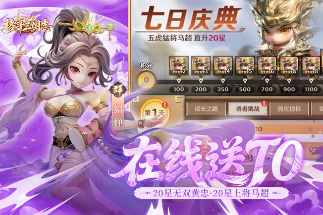 格斗三国志 无限代金券截图