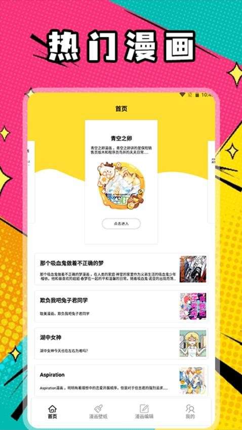 追番漫画盒 会员版截图