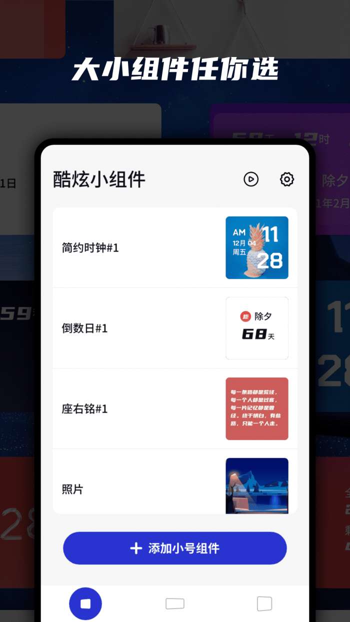 万能小组件 官方正版截图