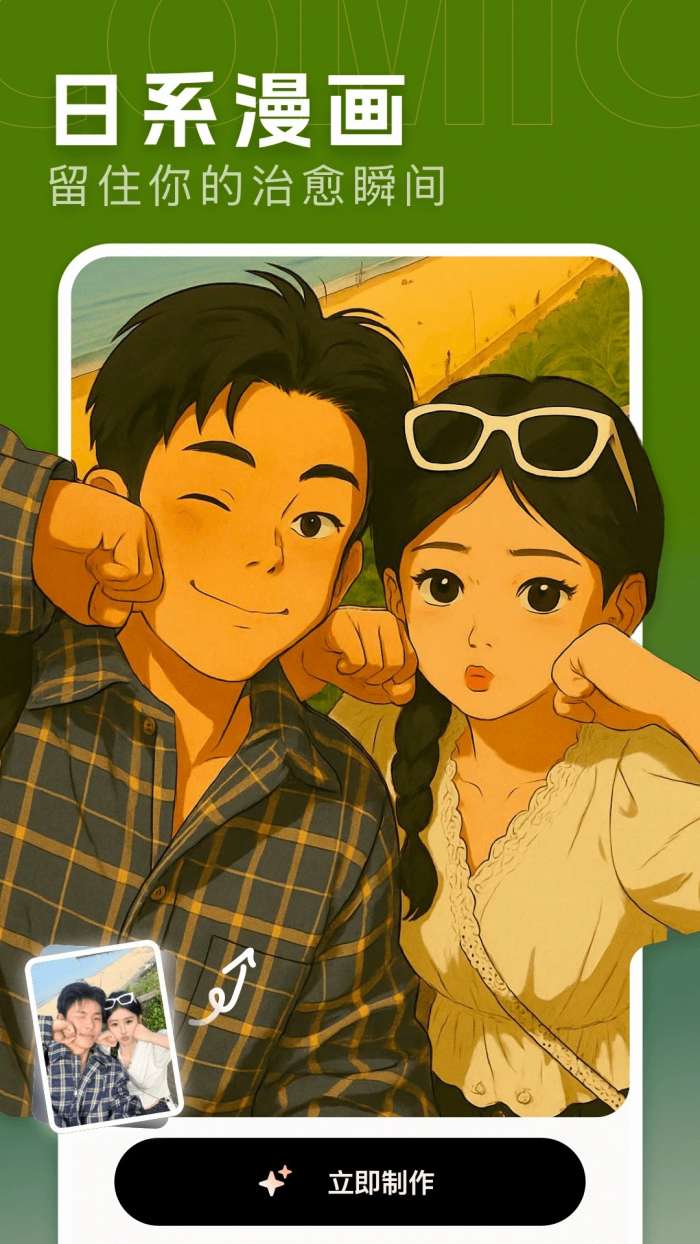 漫画相机 在线使用截图