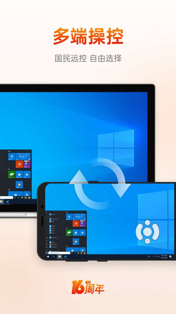 向日葵远程控制 2026最新版截图