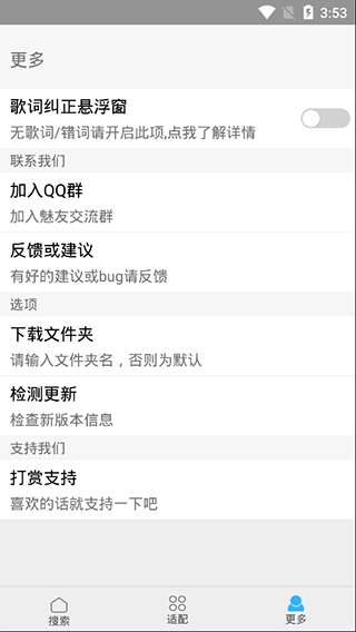 歌词适配 app官网版截图