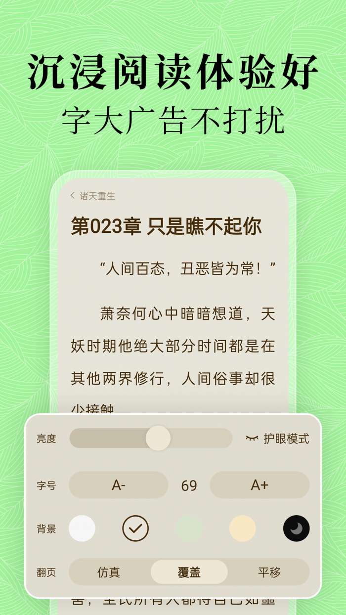 绿豆免费小说 免费阅读截图