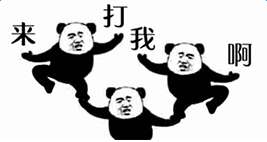 熊猫比武qq表情包 