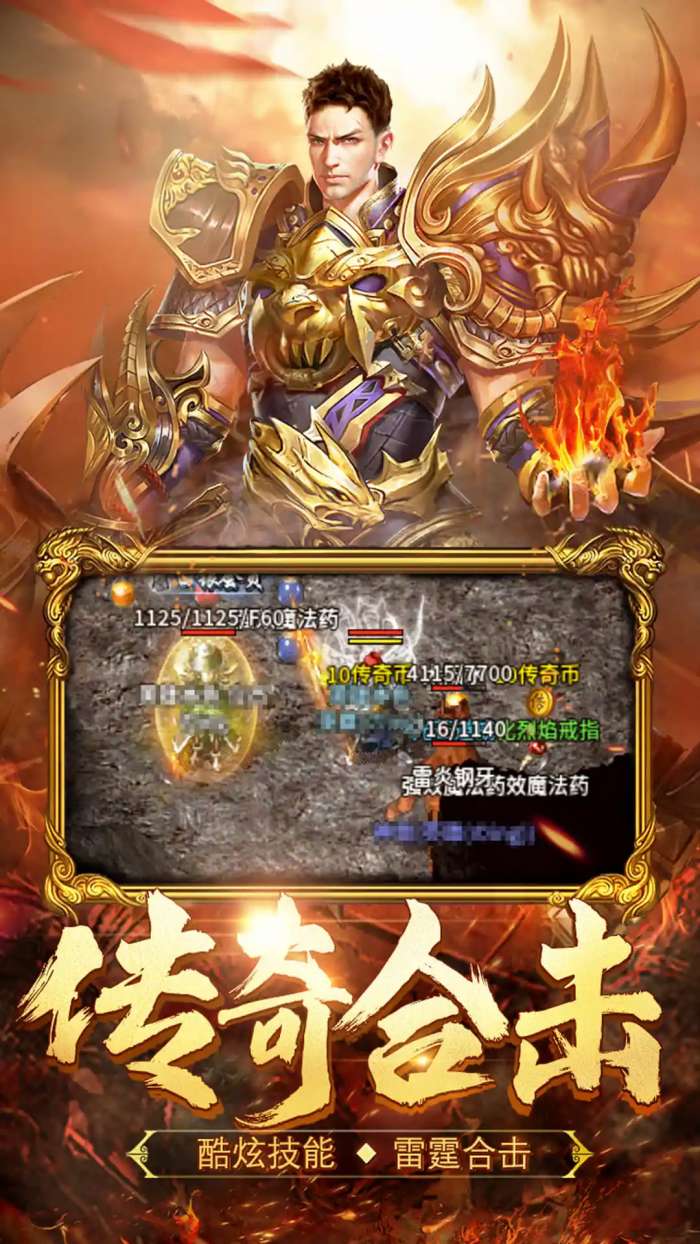 合击连击传奇截图