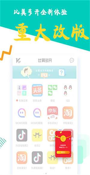 比翼多开 安卓官网下载截图