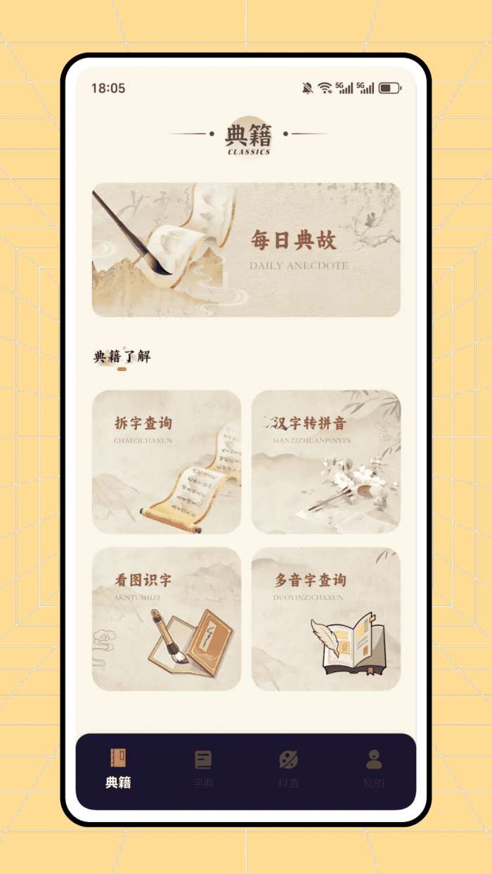 云章书法字典截图