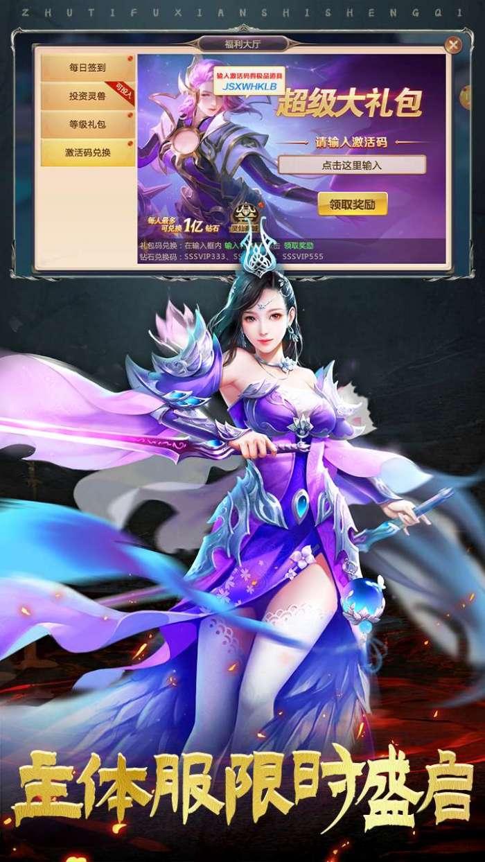 绝世仙王（主题服）截图
