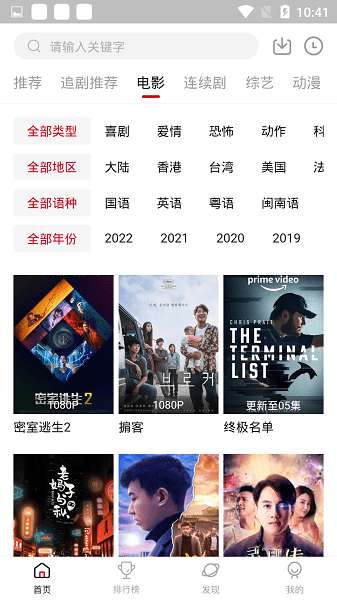 追剧达人 app官网2024最新版截图