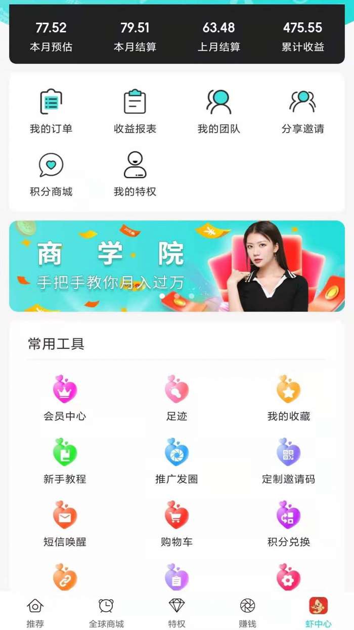 虾爬子 电商商城截图