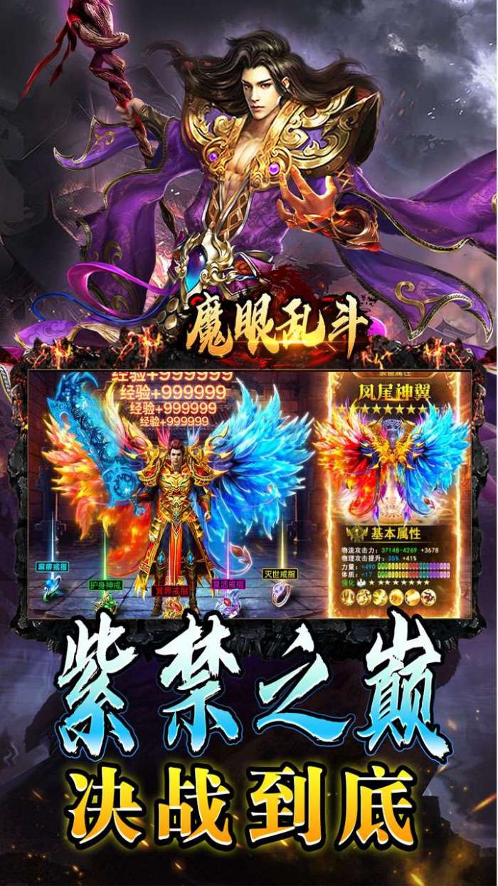 魔眼乱斗（妖王觉醒高爆）截图