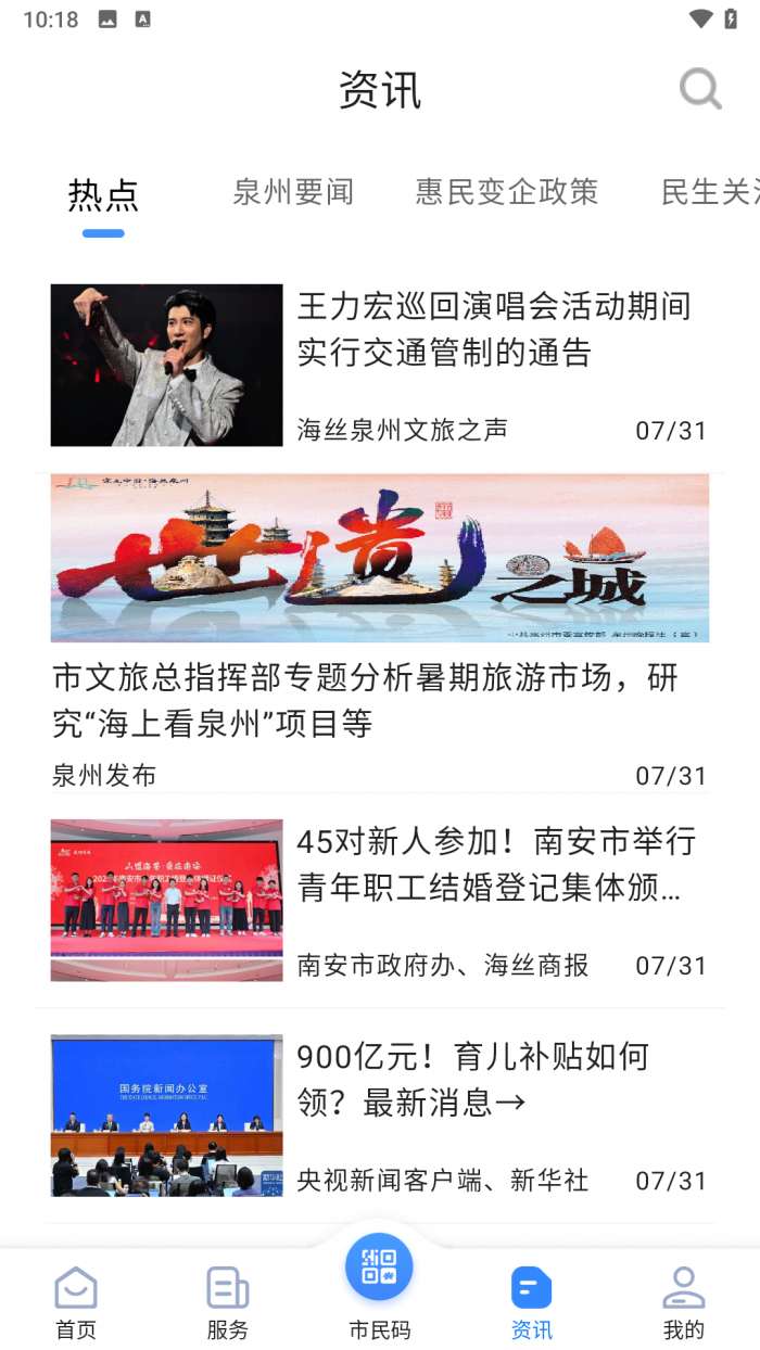 泉服务截图