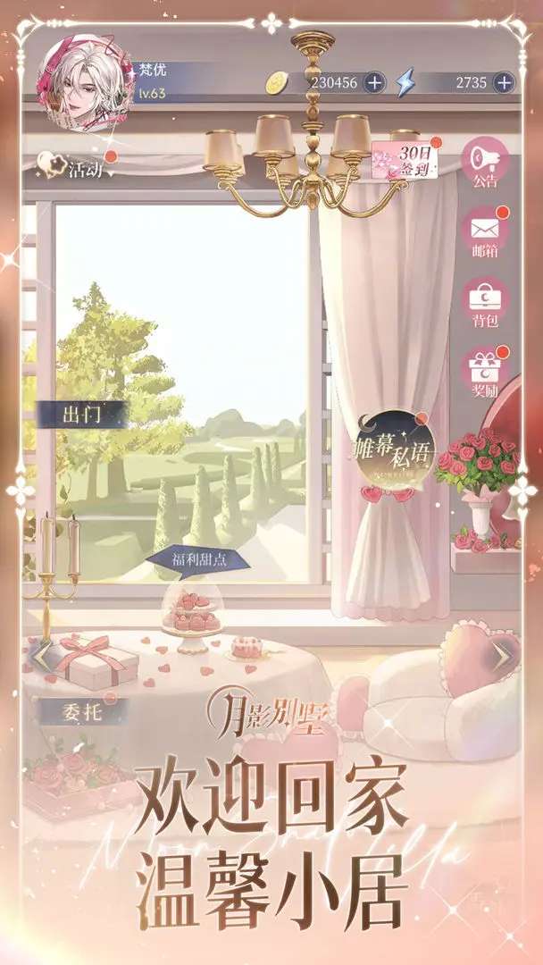 月影别墅 2026最新版截图