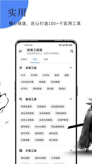 侠客工具箱 官网入口网址截图