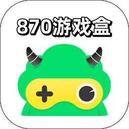870游戏盒子 网页版 v1.0.2