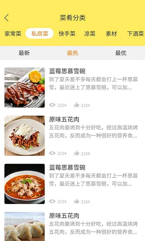 做菜达人 安卓版截图