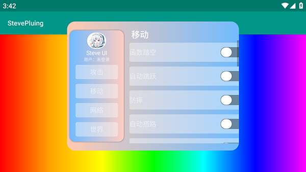 StevePluing 2026最新版截图