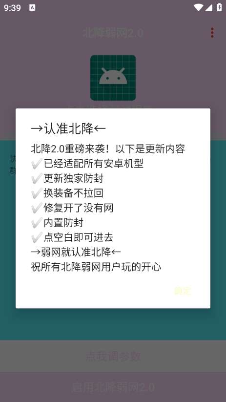 北降弱网 2026最新版截图