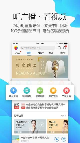 叮咚FM 手机版截图