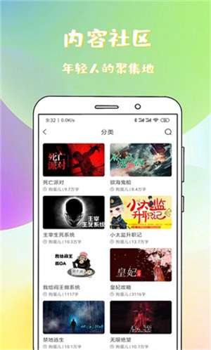 稀饭免费小说 app截图