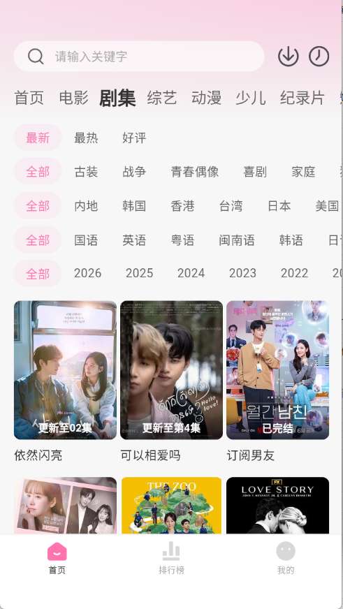 粉猪影视 免费版截图