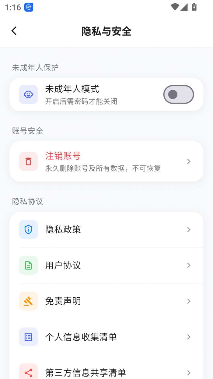 万安 IM截图