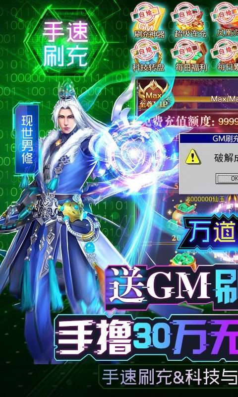 万道武神GM科技刷充截图