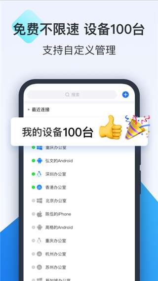 Todesk 2025最新版截图