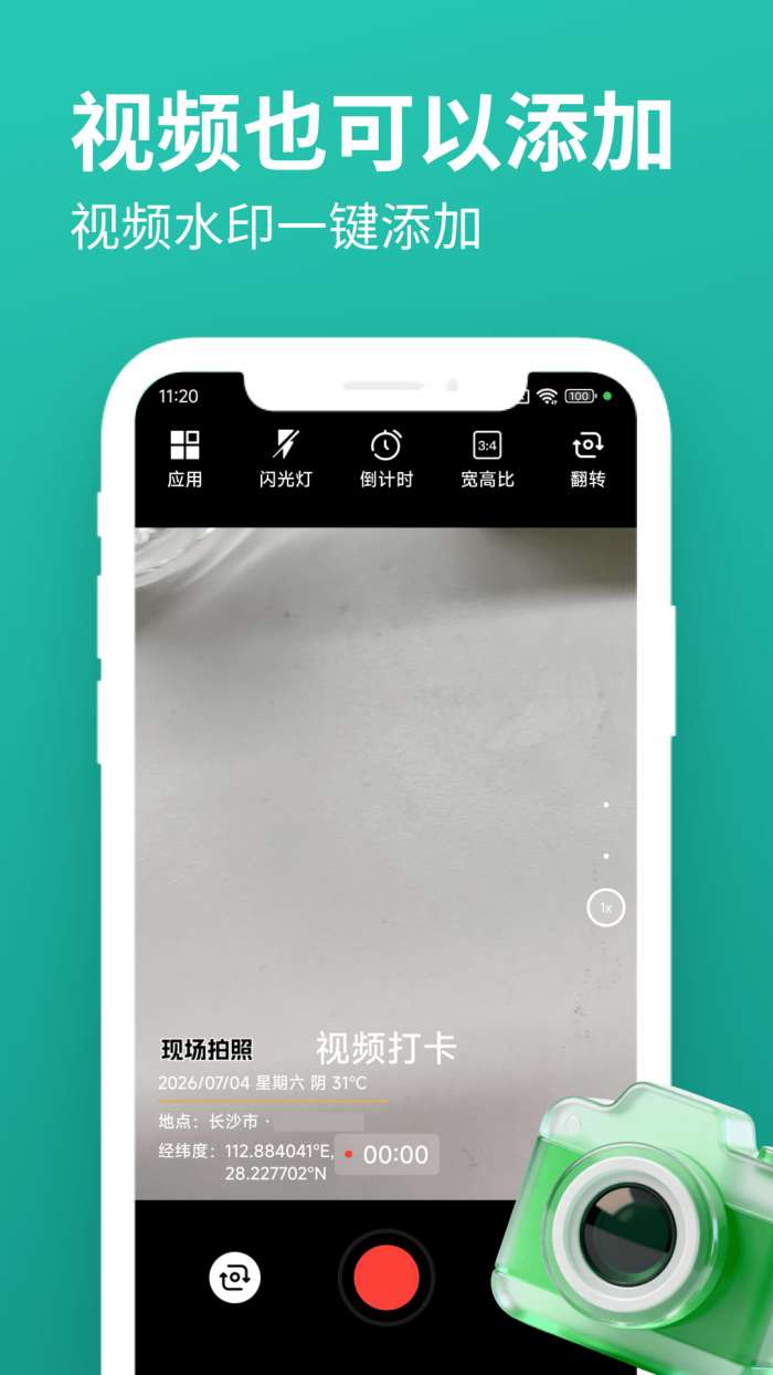 玲珑相机截图