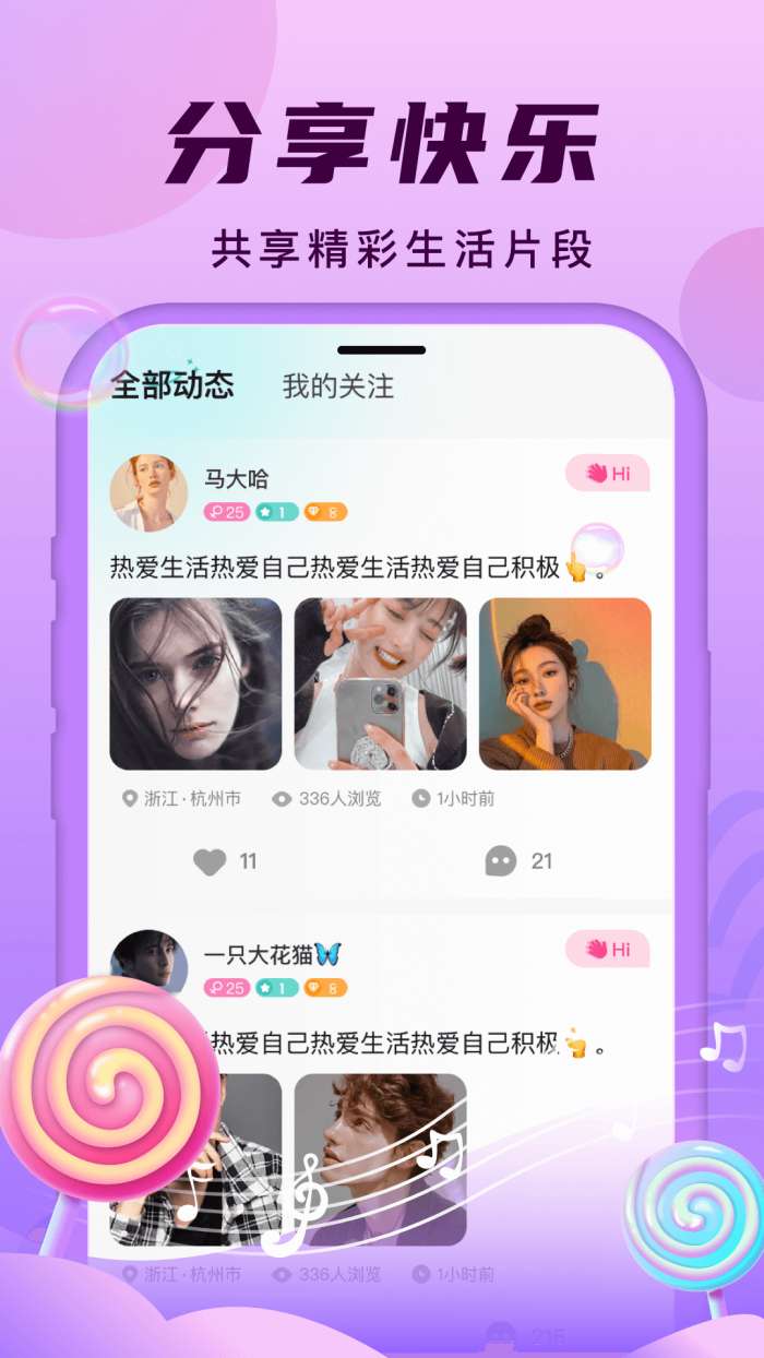 安陌直播 户外探险截图