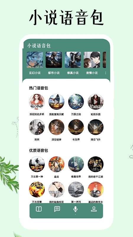 飞雨小说阅读器截图