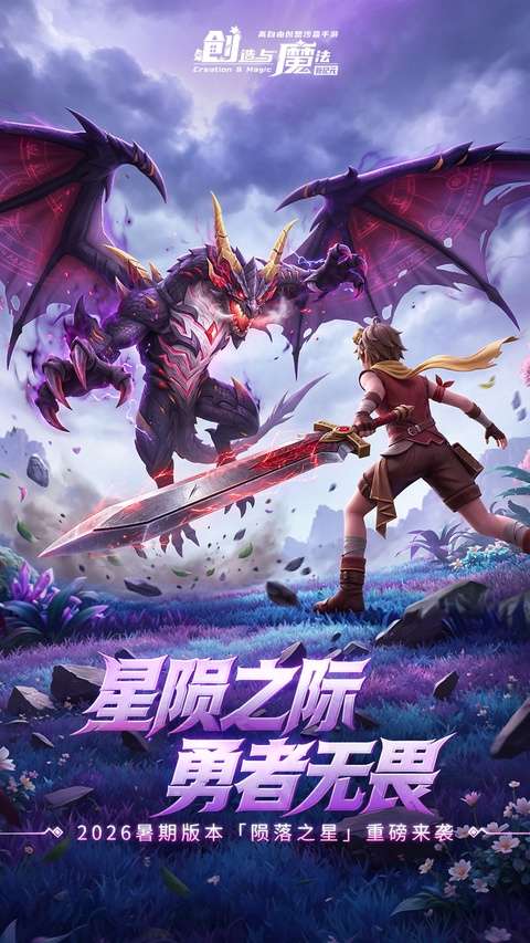 创造与魔法 官服截图