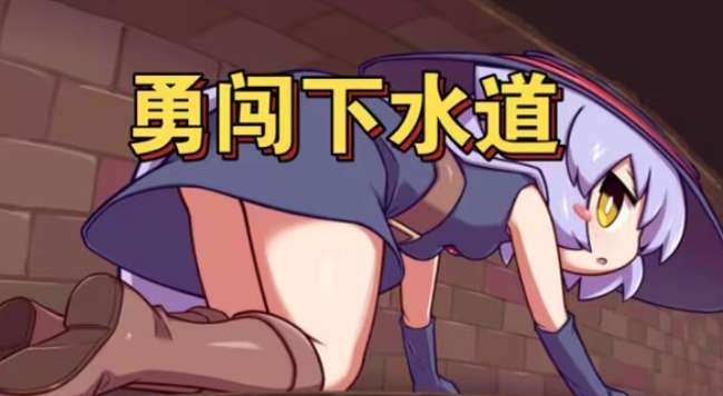 莉拉酱与窄窄洞窟 冷狐版截图