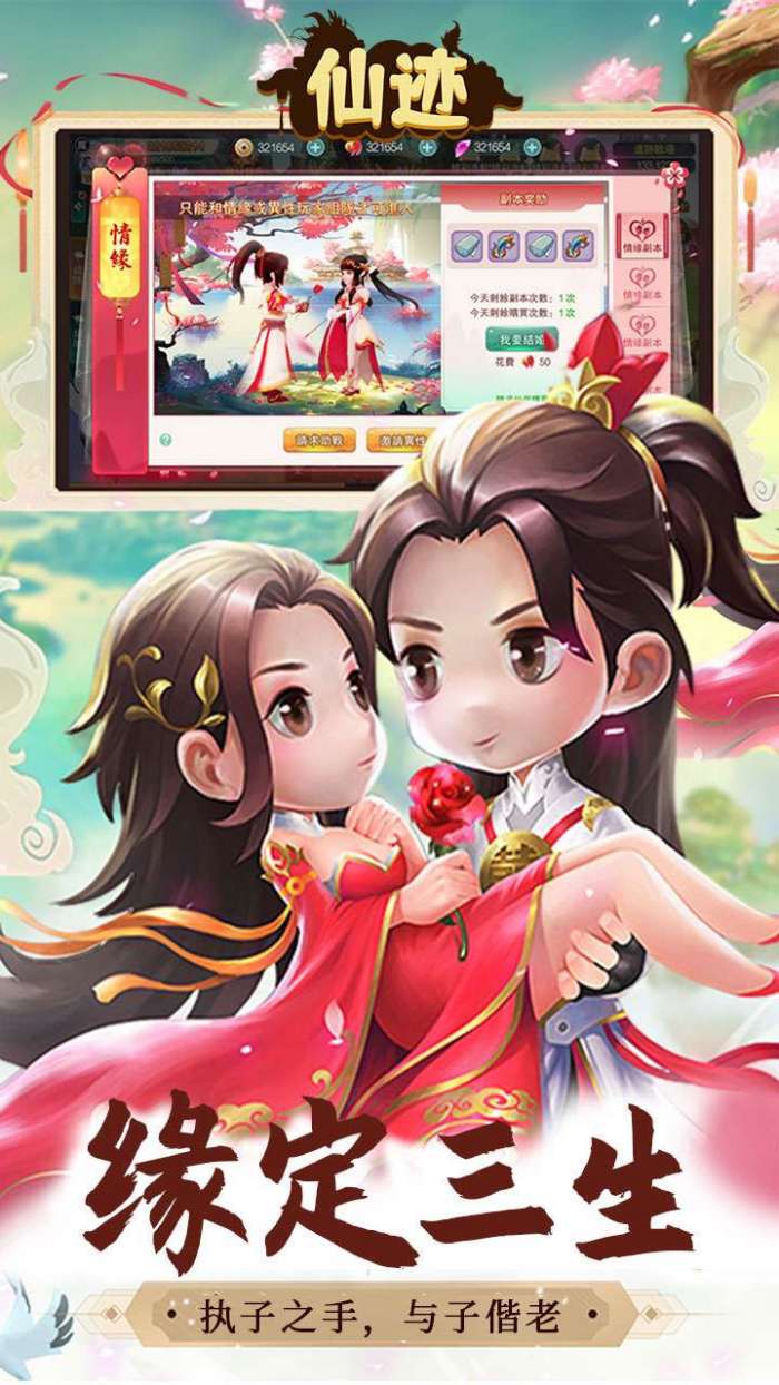 仙迹（0.1折福利高返版）截图