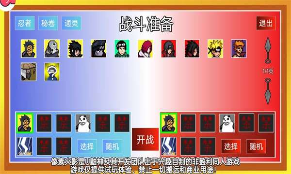 像素火影巅峰斑最新版截图