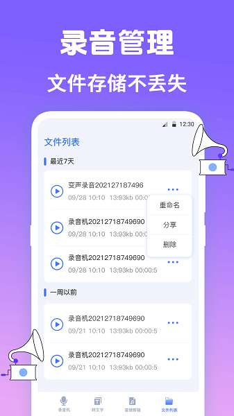 手机录音Pocket截图