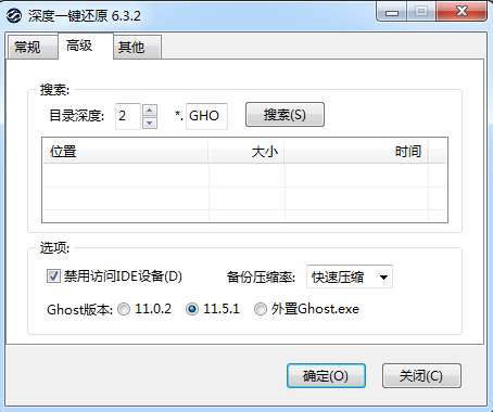 深度一键还原工具截图