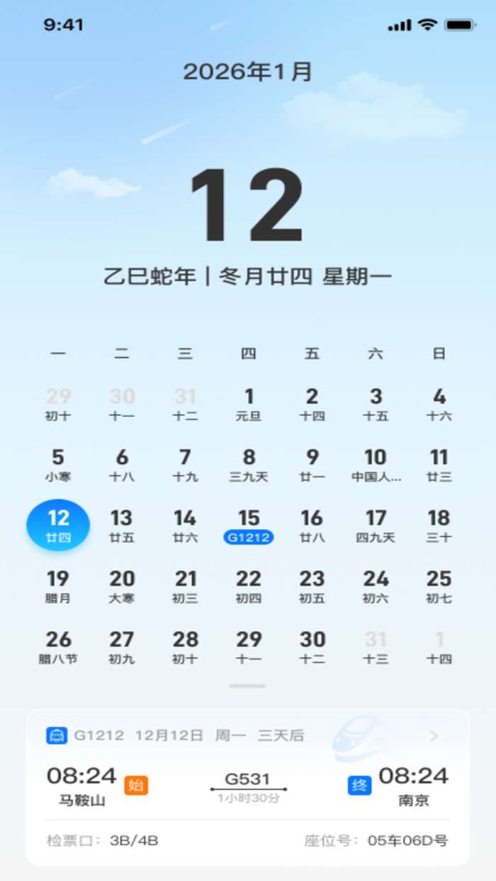 火车高铁票购票查询截图