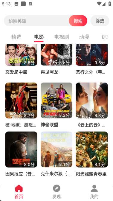 影视追好剧大全 免费观看截图