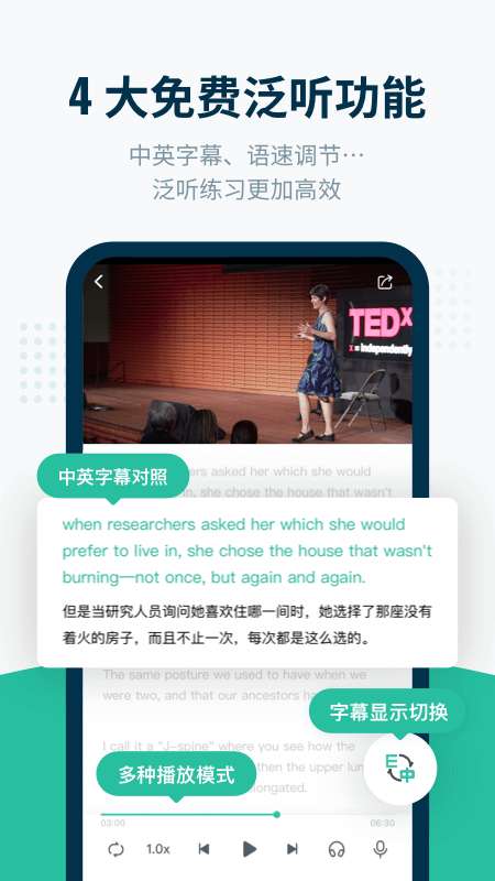 扇贝听力 改版截图