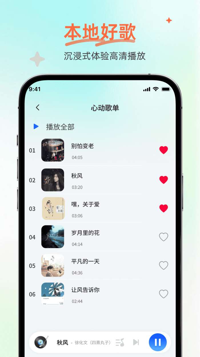 自由全免听歌音乐播放器截图