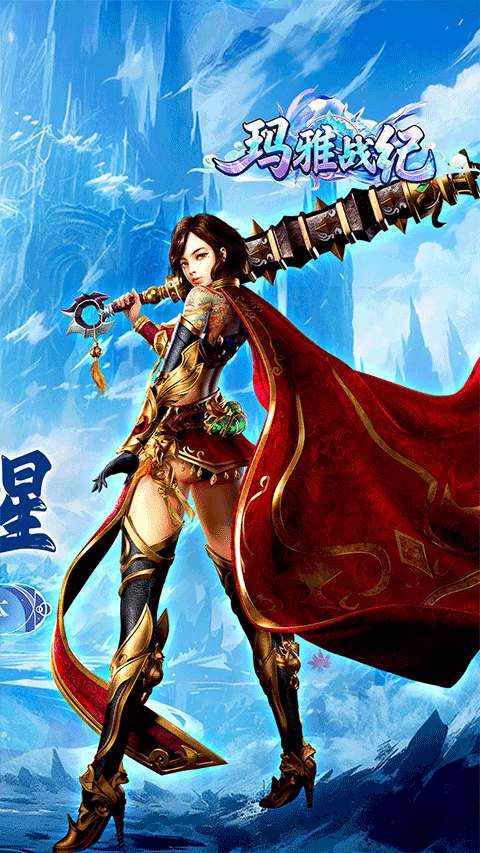 玛雅战纪 2026最新版截图