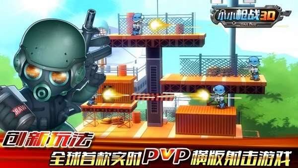 小小枪战3d 正版截图