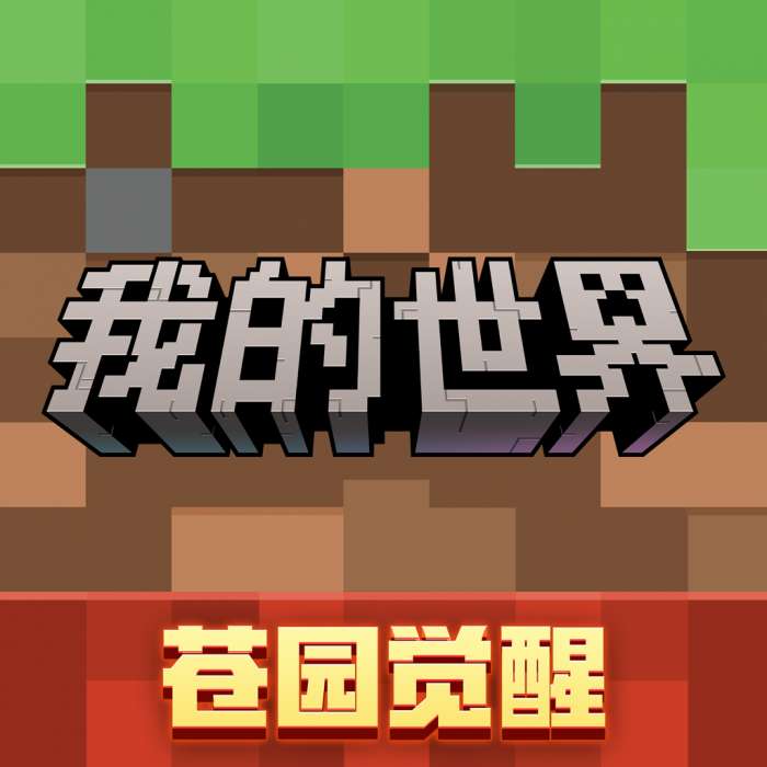 我的世界 官服安装包 v0.2.0.25445