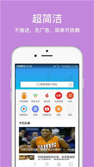 久久浏览器 纯净手机版截图