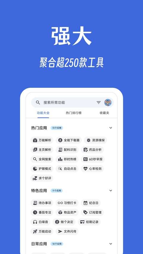 奇妙工具箱截图