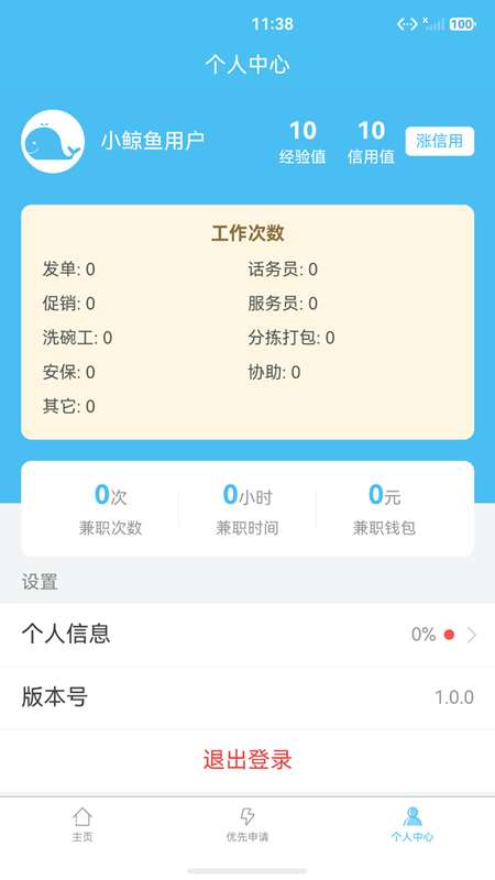 小鲸鱼兼职截图